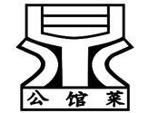 老成都公館菜加盟