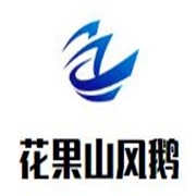 花果山風(fēng)鵝加盟