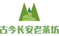 古今長安老茶坊加盟