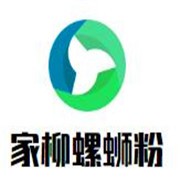 家柳螺螄粉加盟