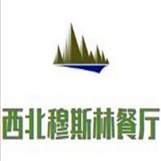 西北穆斯林餐廳加盟