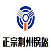 正宗荊州鍋盔加盟