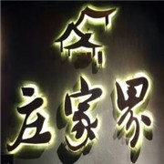 莊家界湘菜店加盟