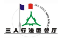 三人行西餐廳