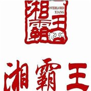 湘霸王加盟