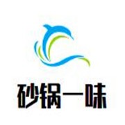 砂鍋一味營養快餐加盟