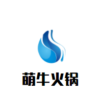 萌牛火鍋加盟