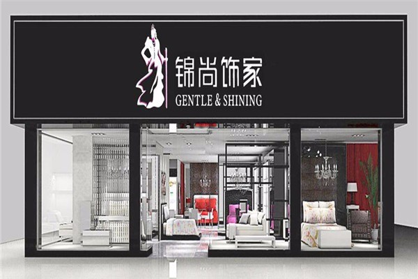 錦尚飾家家紡加盟