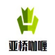 亞橋咖喱