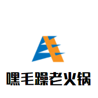 嘿毛躁老火鍋加盟