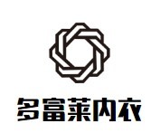 多富萊內衣