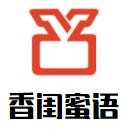 香閨蜜語內(nèi)衣