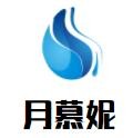 月慕妮情趣內衣