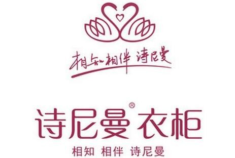 詩尼曼衣柜加盟