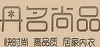 丹名尚品內衣加盟