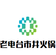 老電臺市井火鍋加盟