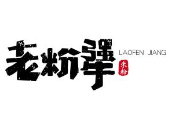 老粉犟米粉加盟
