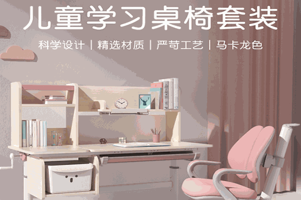 愛果樂兒童學習桌椅加盟