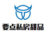 要點私房甜品加盟