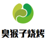 臭猴子燒烤