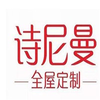 詩尼曼全屋定制加盟