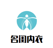 名閨內衣加盟
