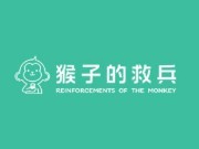 猴子的救兵奶茶