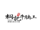 桐記牛腩王加盟