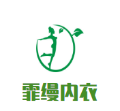 霏縵內衣