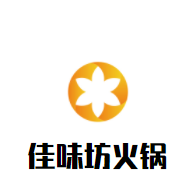 佳味坊火鍋加盟