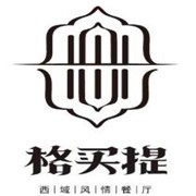 格買提西域風情餐廳加盟
