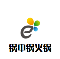 鍋中鍋火鍋加盟