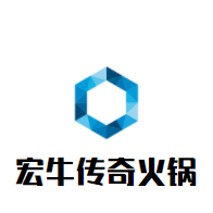 宏牛傳奇火鍋加盟