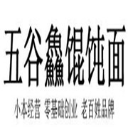 五谷鱻餛飩面加盟