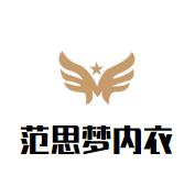 范思夢內衣