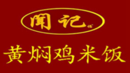 聞記黃燜雞米飯加盟
