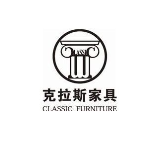 克拉斯家具