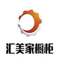 匯美家櫥柜加盟