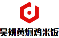 昊妍黃燜雞米飯