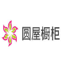 圓屋櫥柜