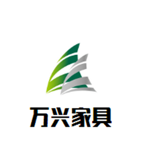 萬興家具加盟