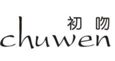 初吻活氧內(nèi)衣加盟