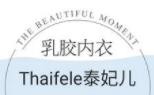 泰妃爾內衣