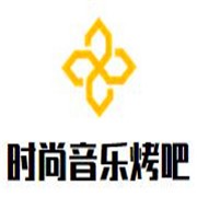 時尚音樂烤吧加盟