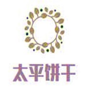 太平餅干