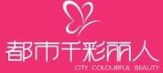 都市千彩麗人內衣