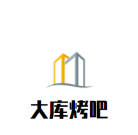 大庫(kù)烤吧加盟
