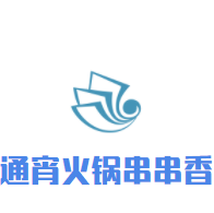 通宵火鍋串串香加盟