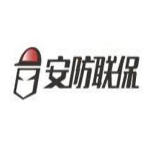 安防聯(lián)保