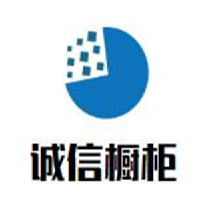 誠信櫥柜加盟